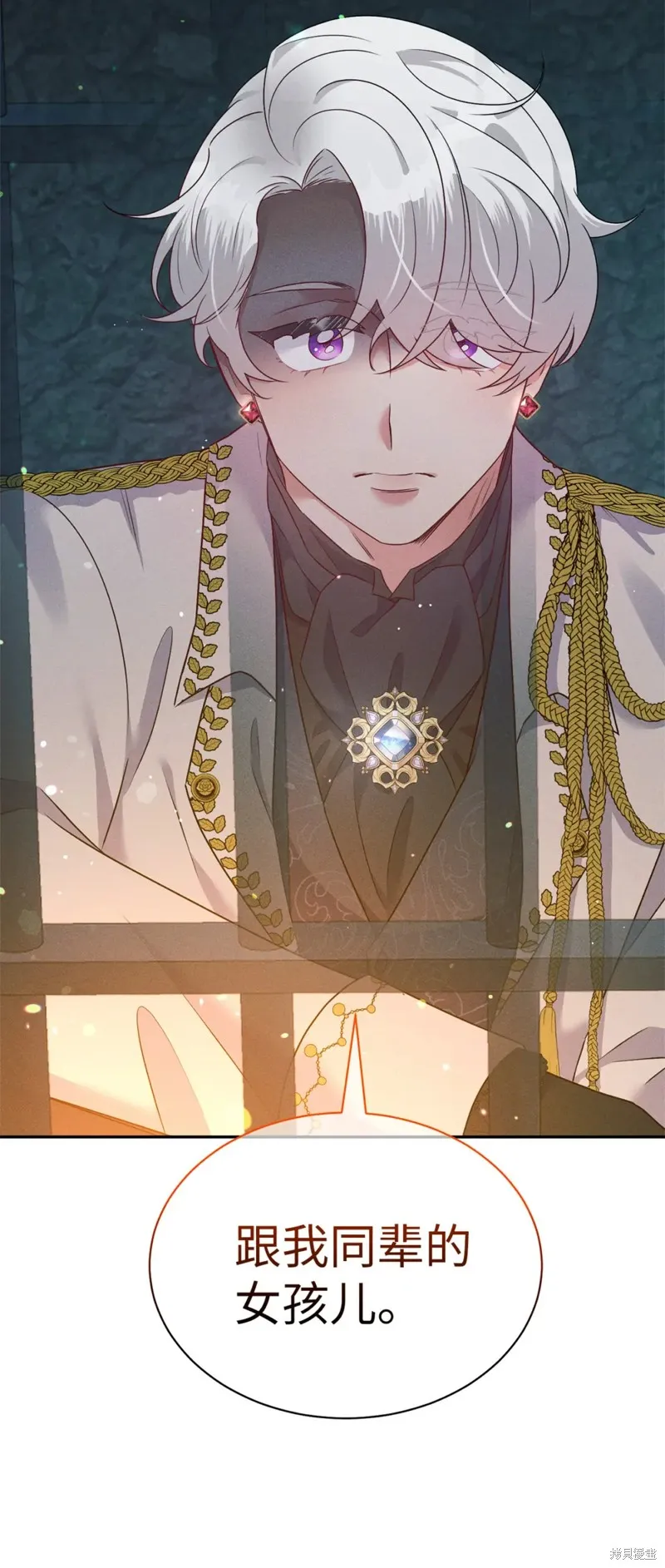 被抛弃的皇女要造反,第33话,第2张