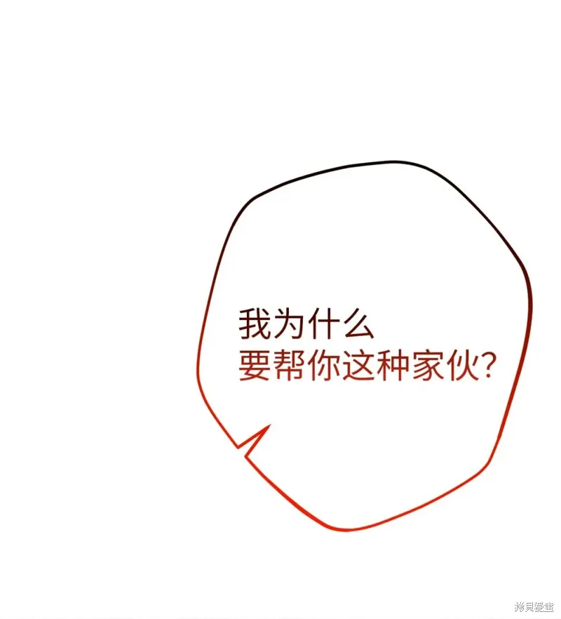被抛弃的皇女要造反,第33话,第20张