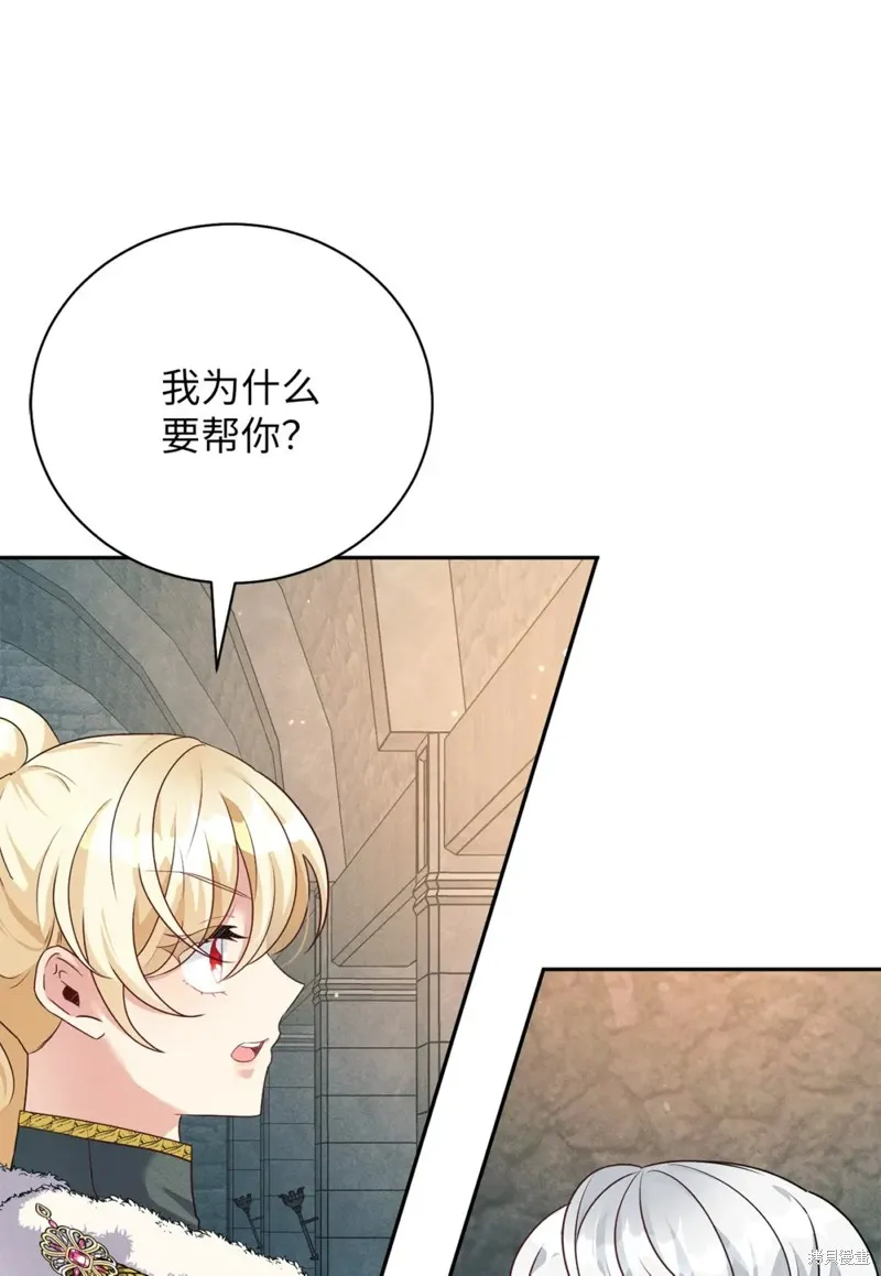 被抛弃的皇女要造反,第33话,第23张