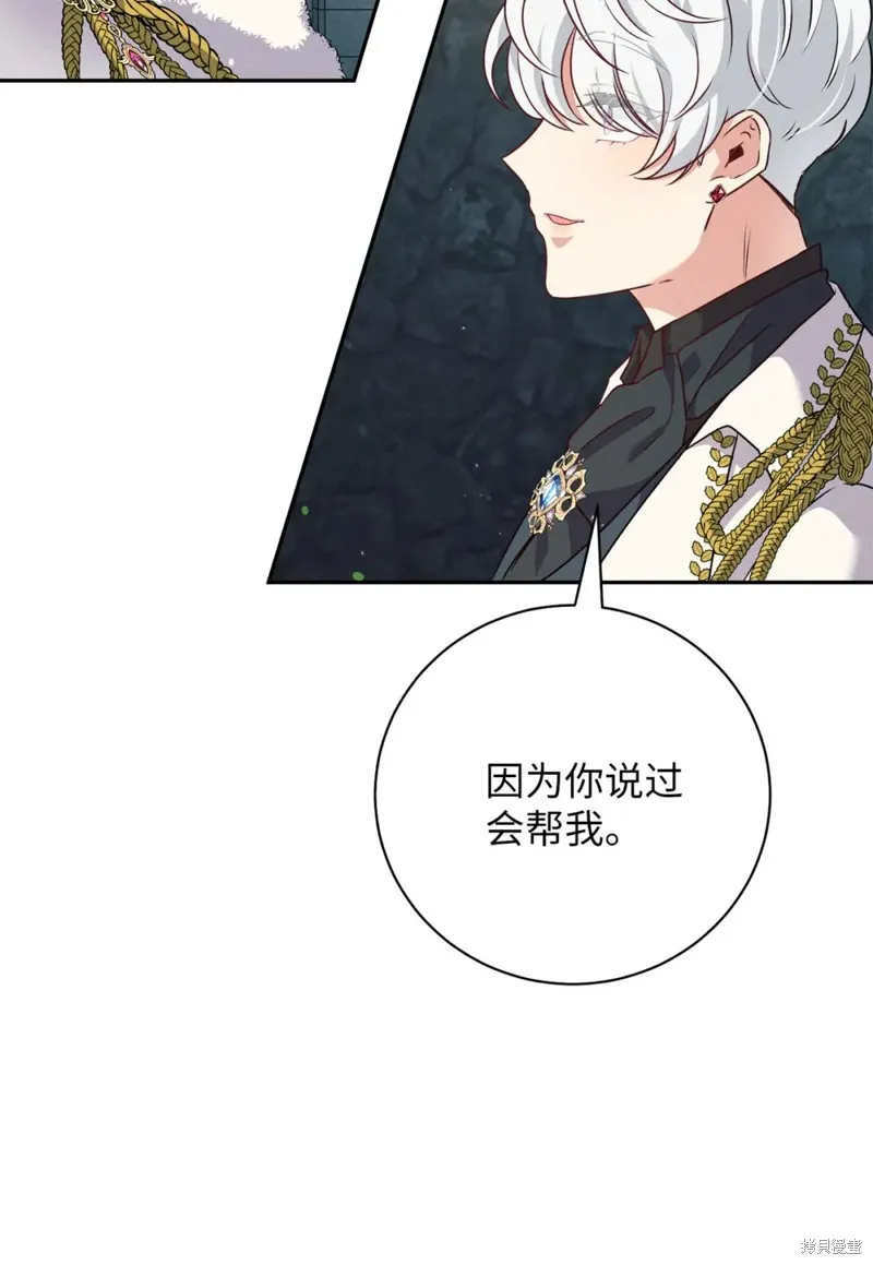 被抛弃的皇女要造反,第33话,第24张