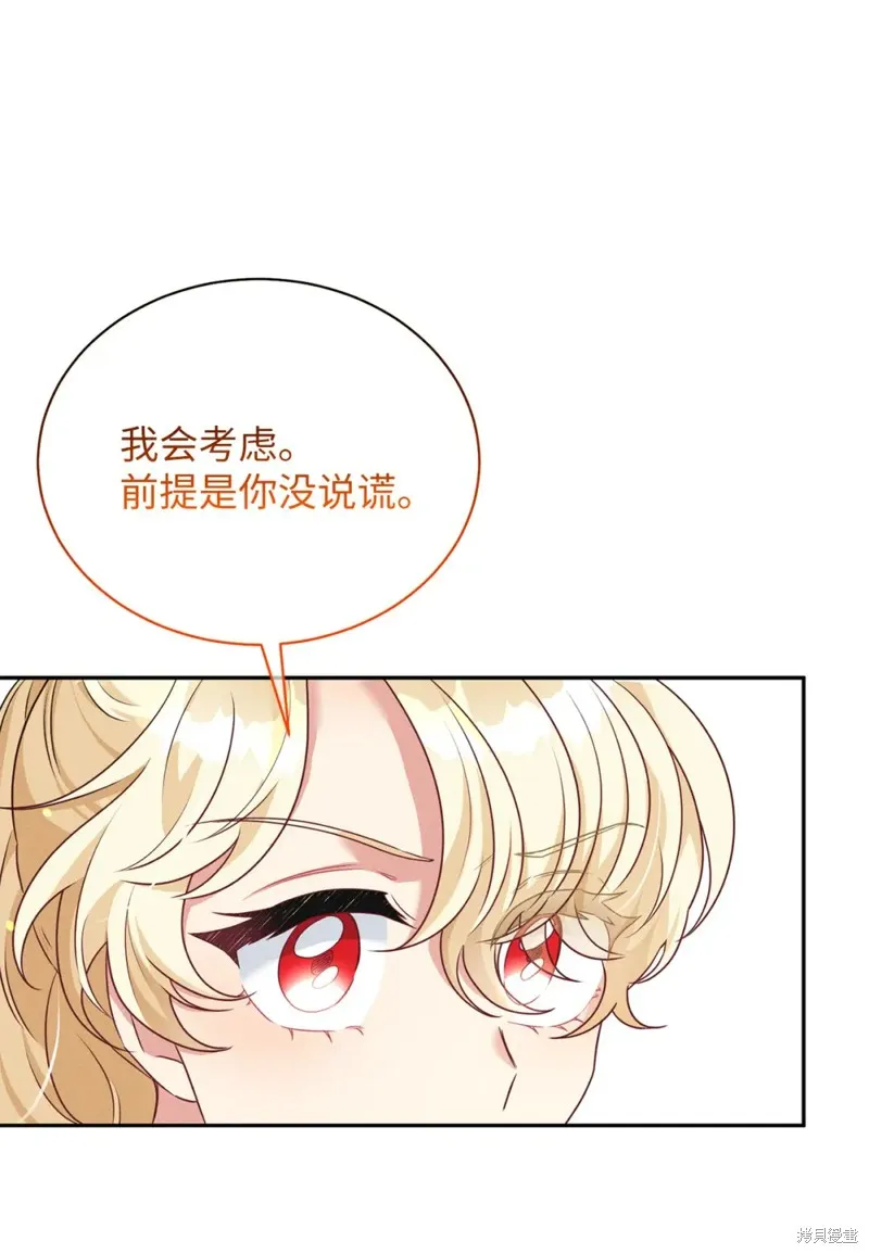 被抛弃的皇女要造反,第33话,第25张