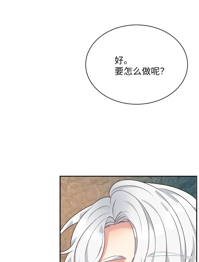被抛弃的皇女要造反,第33话,第26张