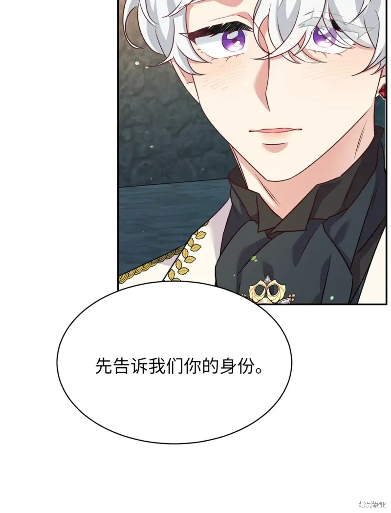 被抛弃的皇女要造反,第33话,第27张