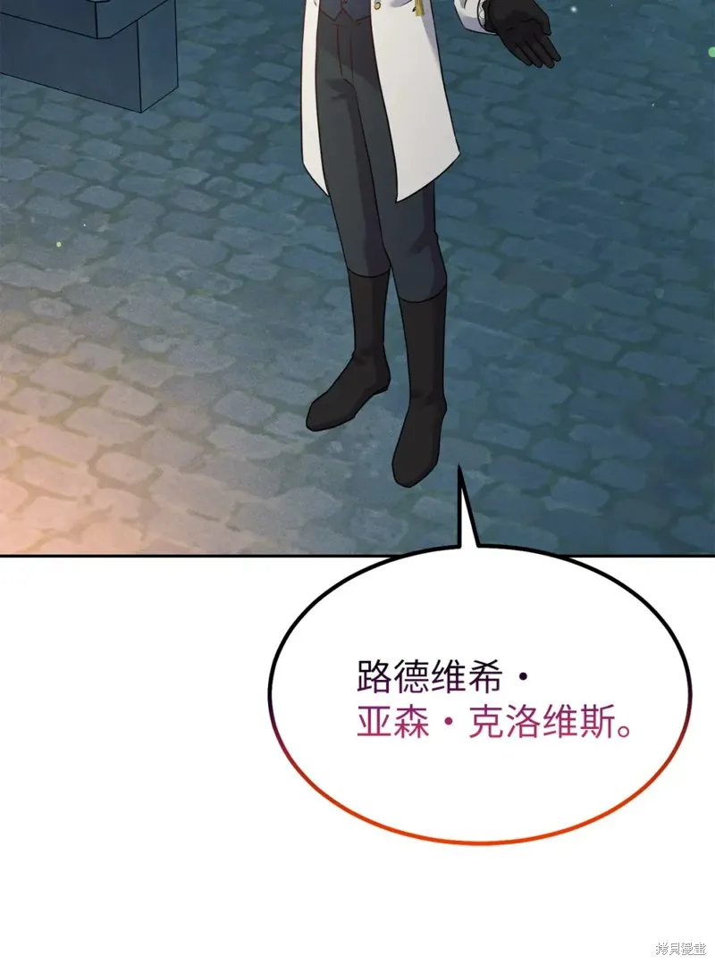 被抛弃的皇女要造反,第33话,第31张