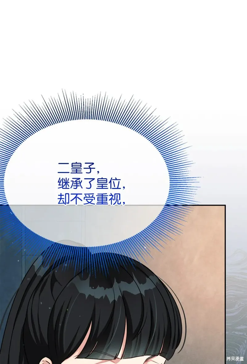 被抛弃的皇女要造反,第33话,第32张