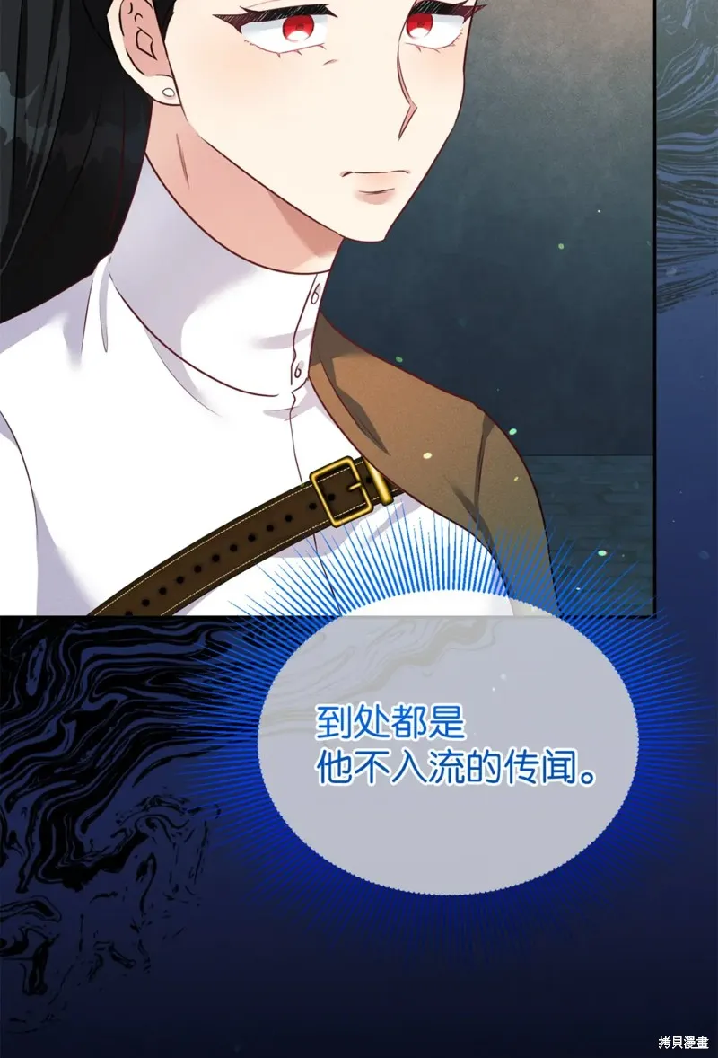 被抛弃的皇女要造反,第33话,第33张