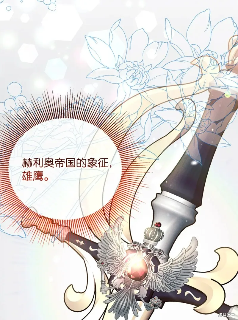 被抛弃的皇女要造反,第33话,第38张
