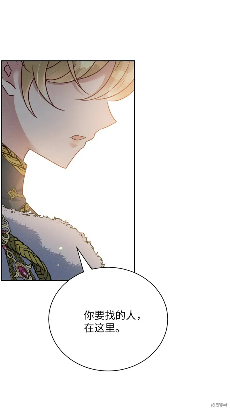 被抛弃的皇女要造反,第33话,第4张