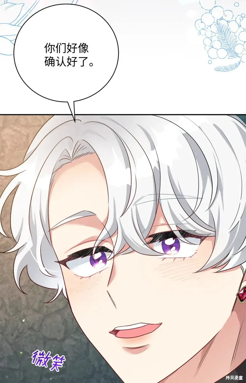 被抛弃的皇女要造反,第33话,第40张