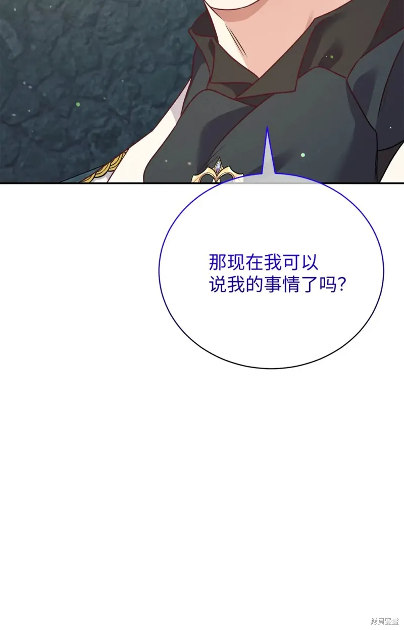被抛弃的皇女要造反,第33话,第41张