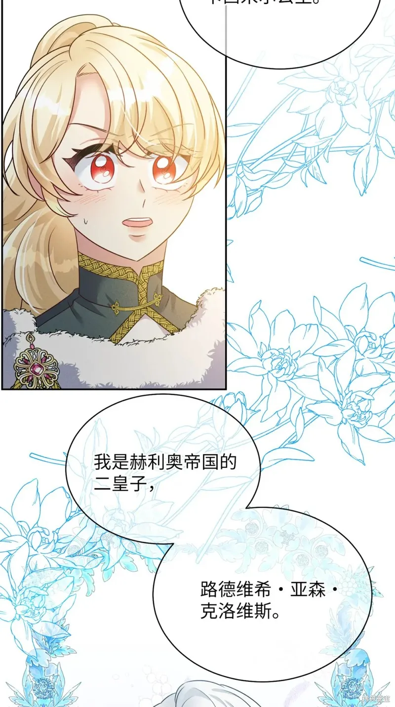 被抛弃的皇女要造反,第33话,第44张