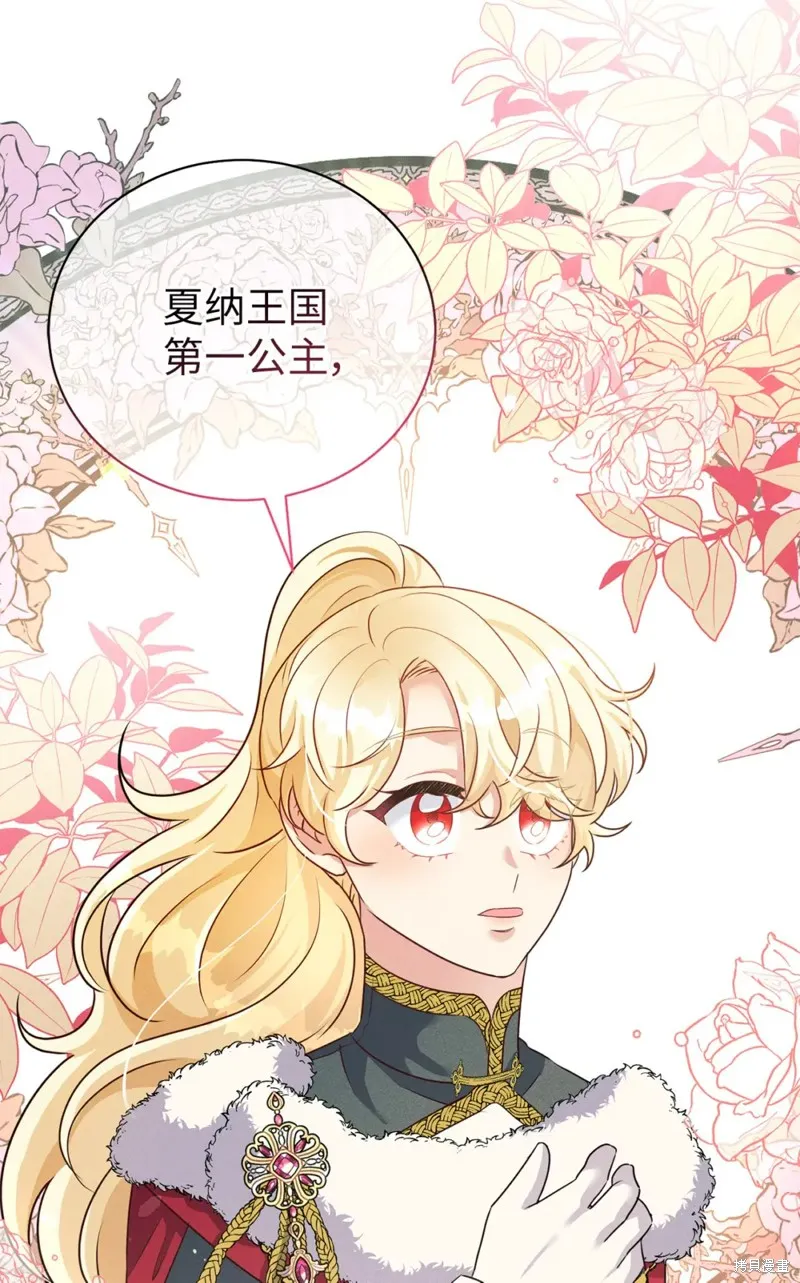被抛弃的皇女要造反,第33话,第46张