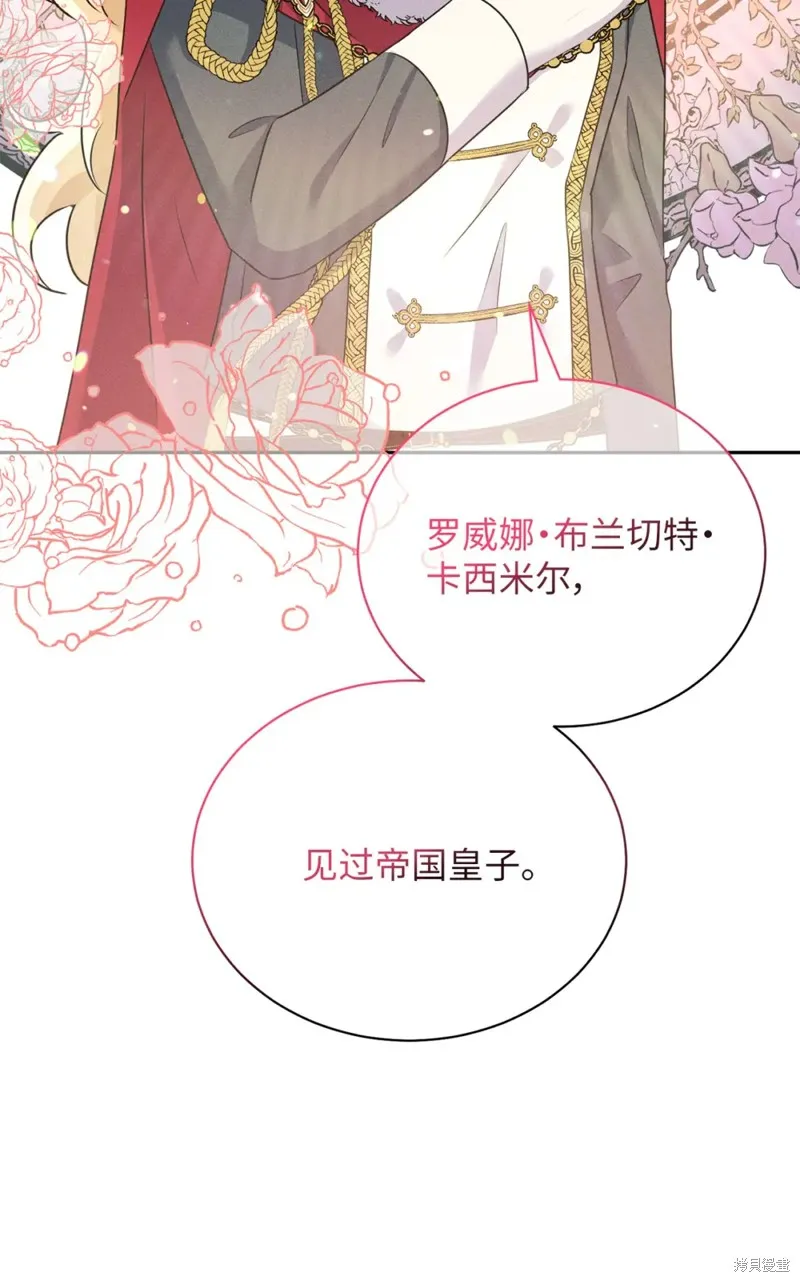 被抛弃的皇女要造反,第33话,第47张