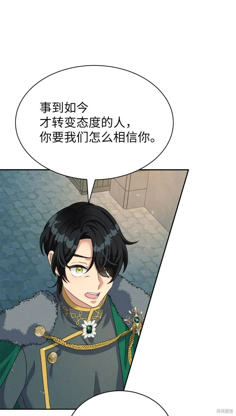 被抛弃的皇女要造反,第33话,第49张