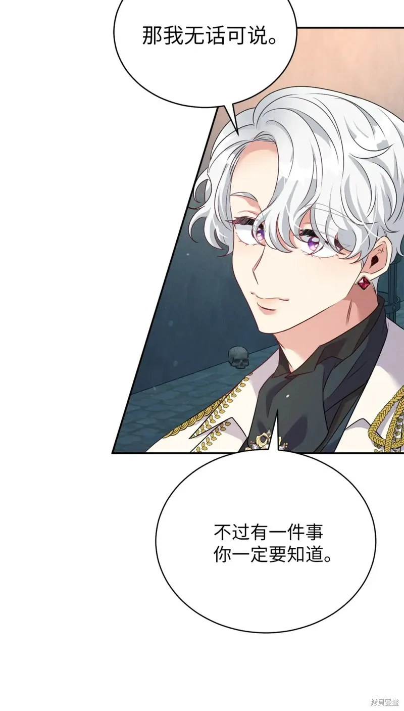 被抛弃的皇女要造反,第33话,第50张