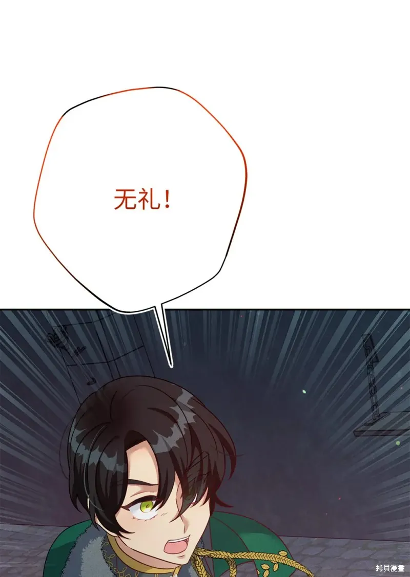 被抛弃的皇女要造反,第33话,第53张
