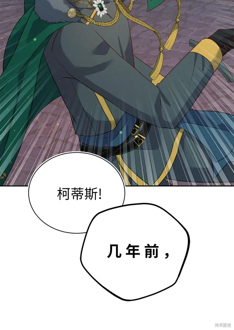 被抛弃的皇女要造反,第33话,第54张