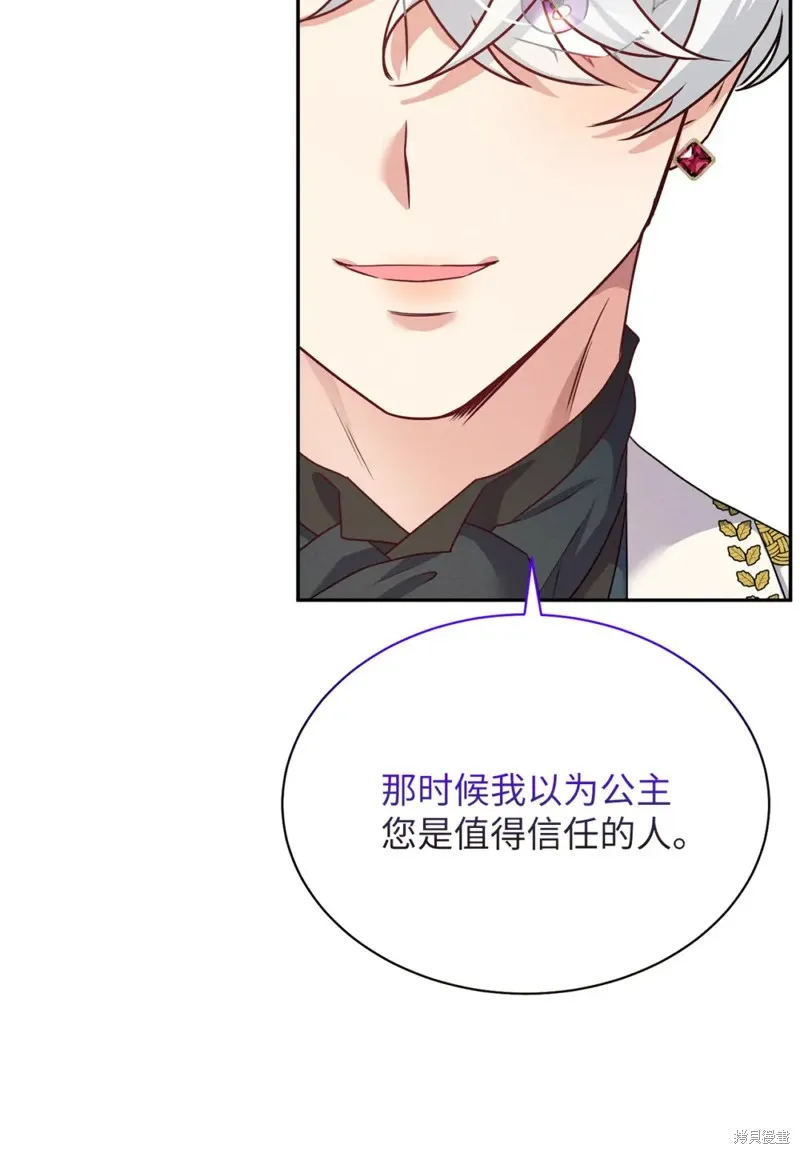 被抛弃的皇女要造反,第33话,第58张