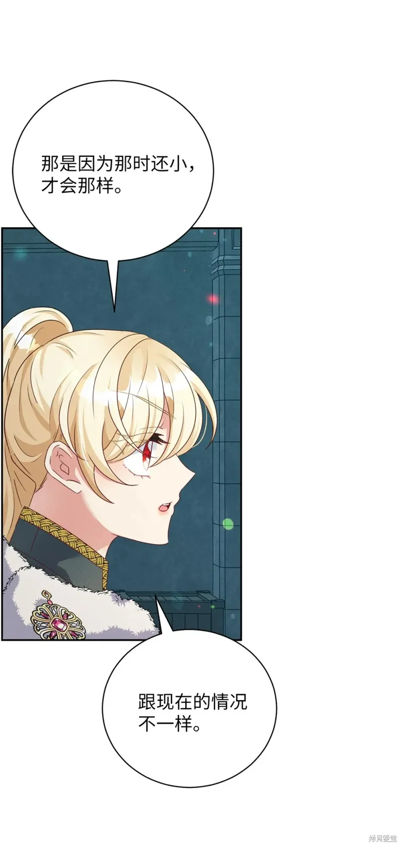 被抛弃的皇女要造反,第33话,第59张
