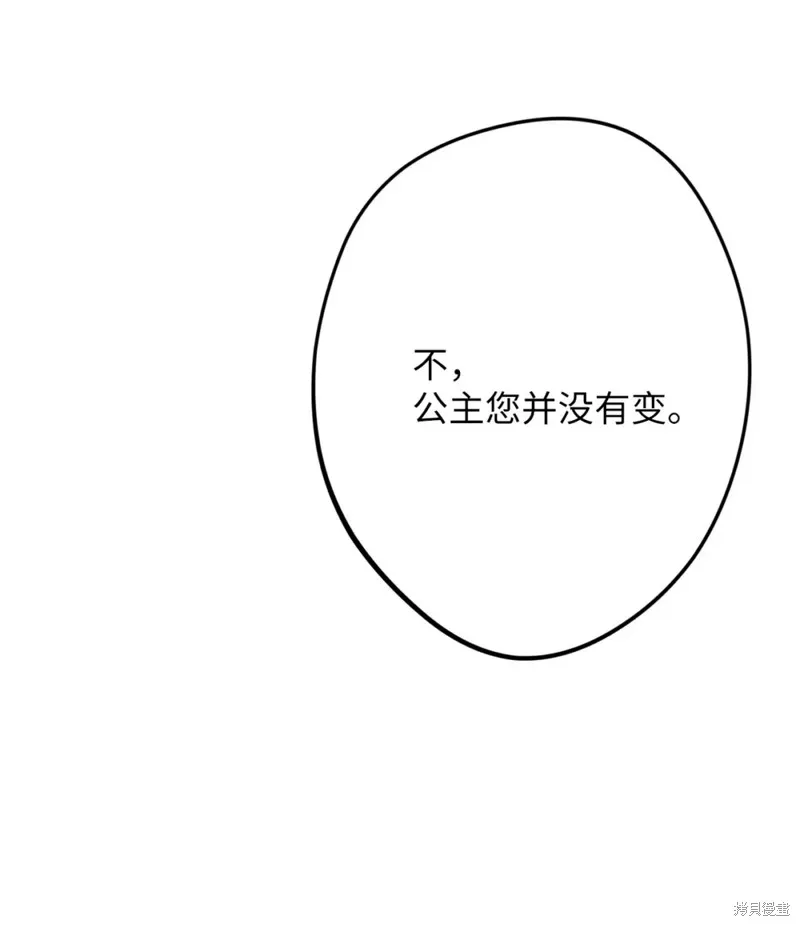 被抛弃的皇女要造反,第33话,第60张