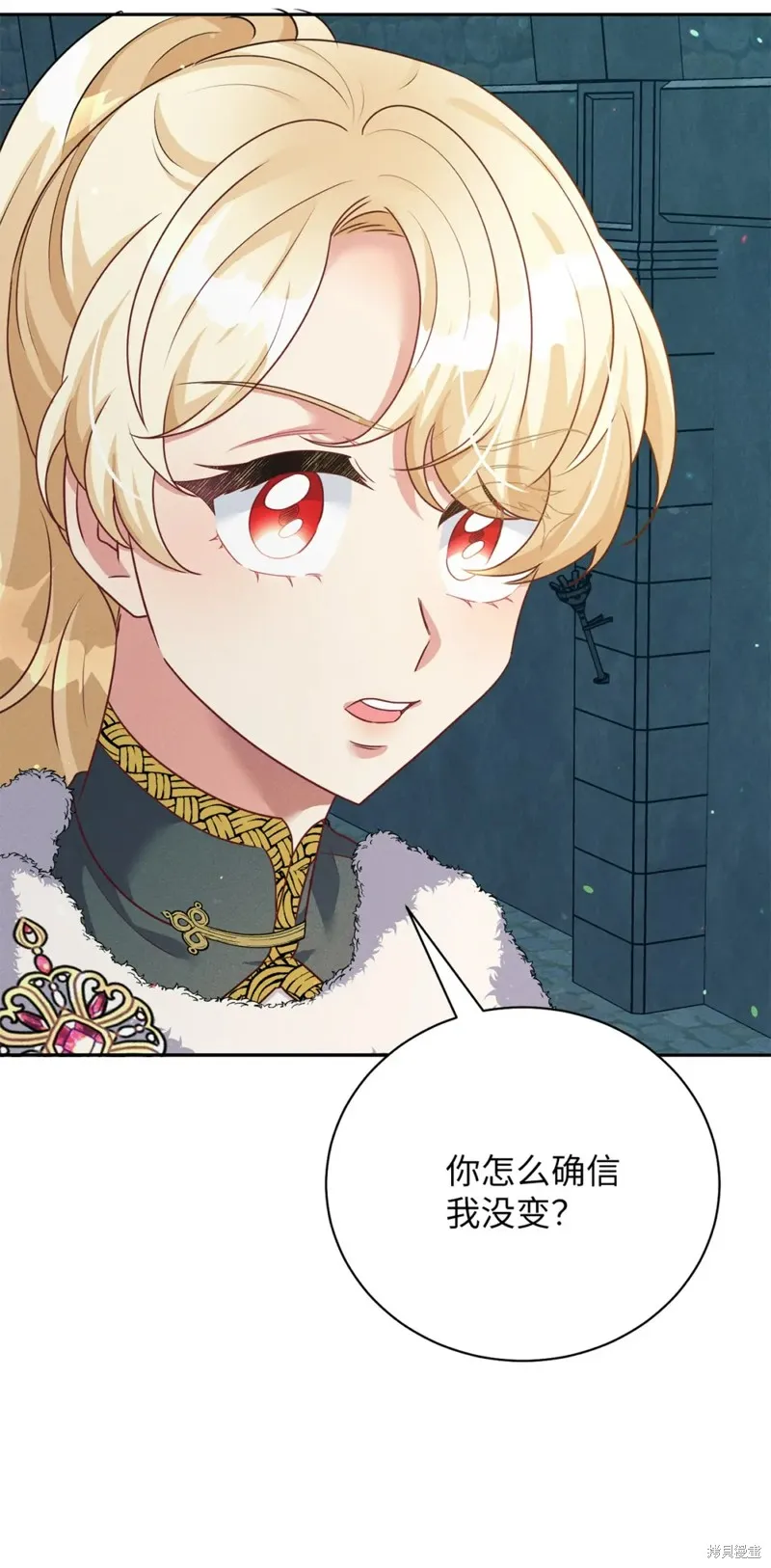 被抛弃的皇女要造反,第33话,第61张