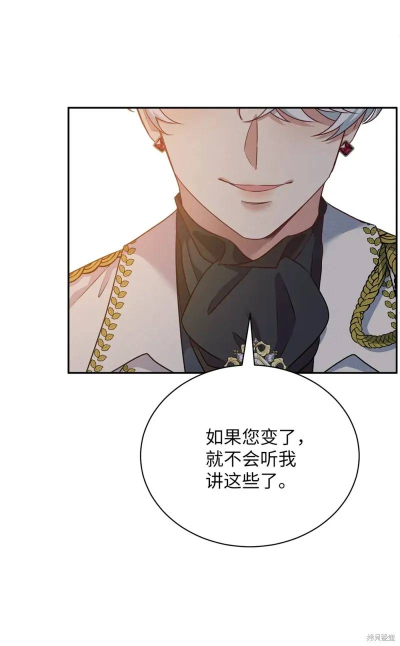 被抛弃的皇女要造反,第33话,第62张