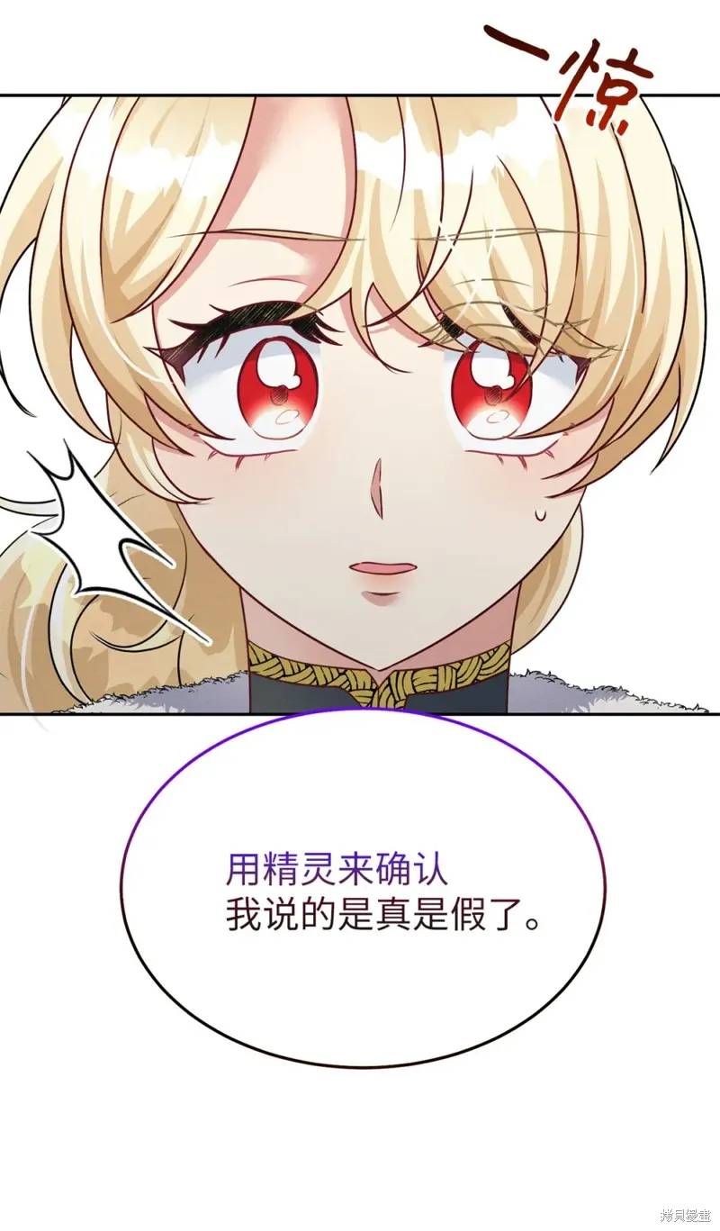 被抛弃的皇女要造反,第33话,第64张