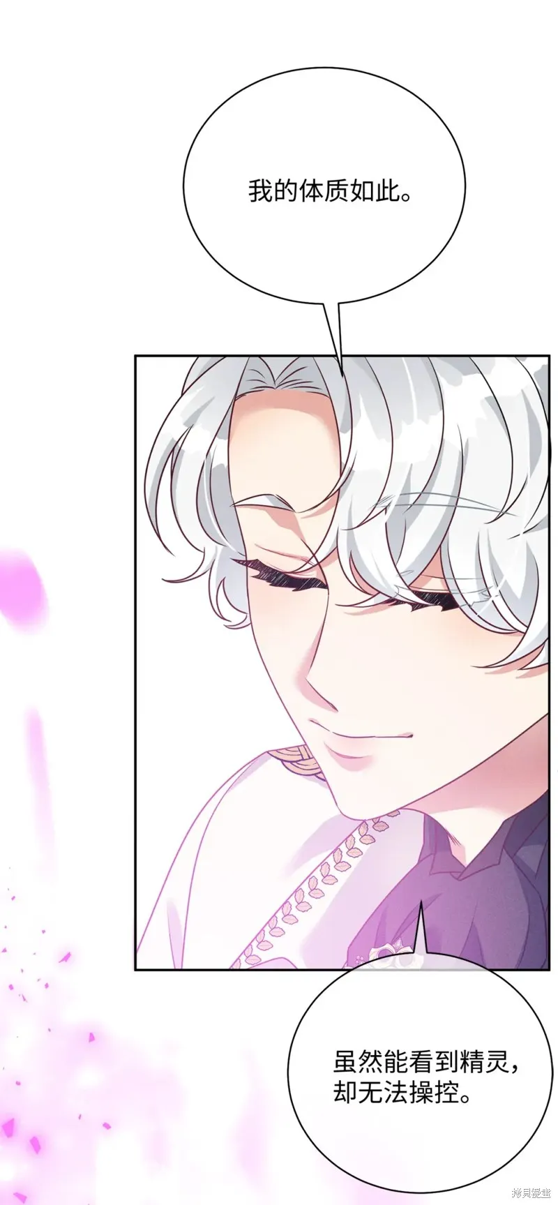 被抛弃的皇女要造反,第33话,第68张