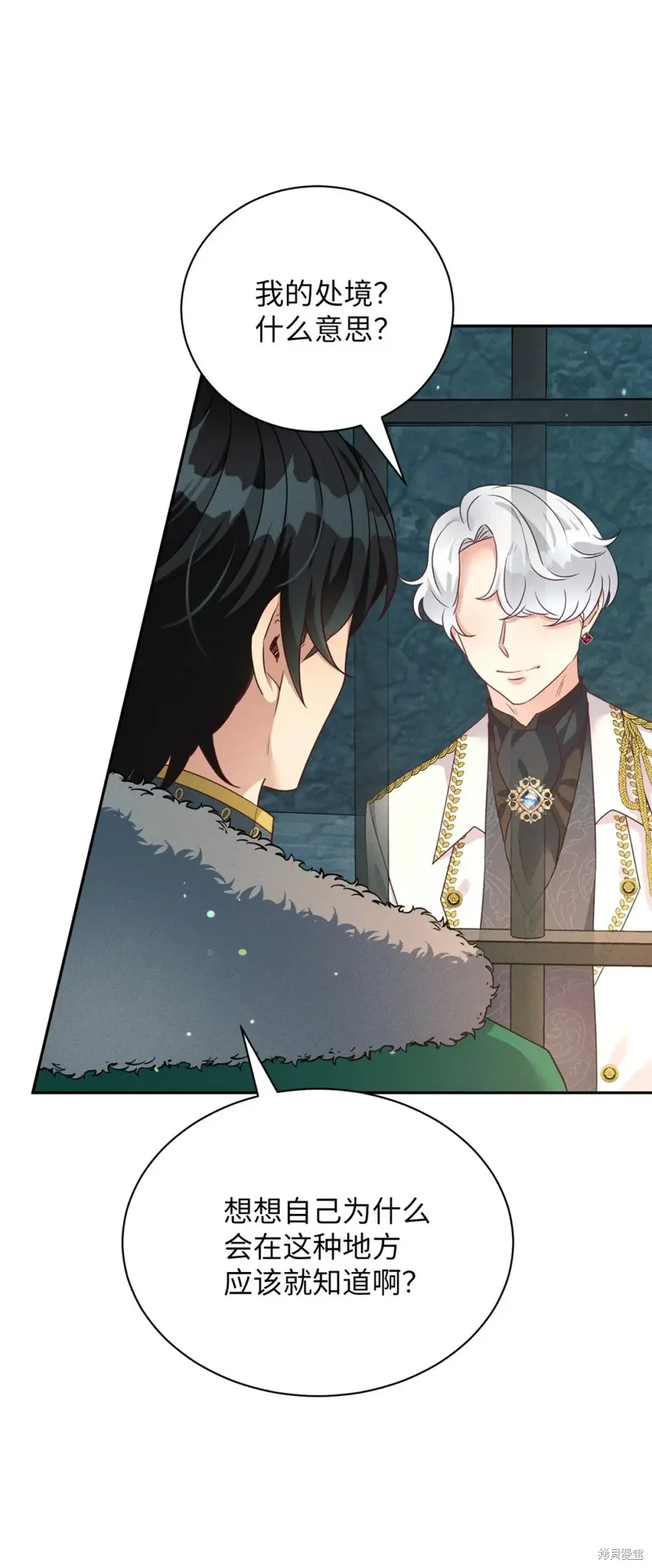 被抛弃的皇女要造反,第33话,第7张