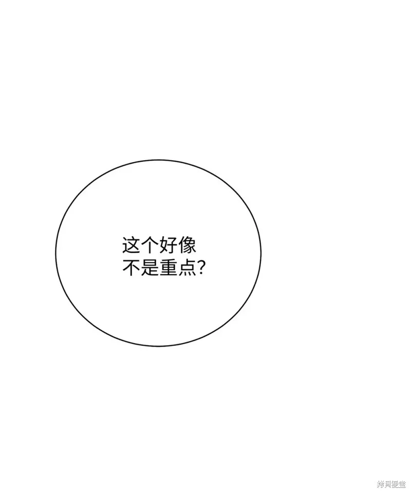 被抛弃的皇女要造反,第33话,第74张