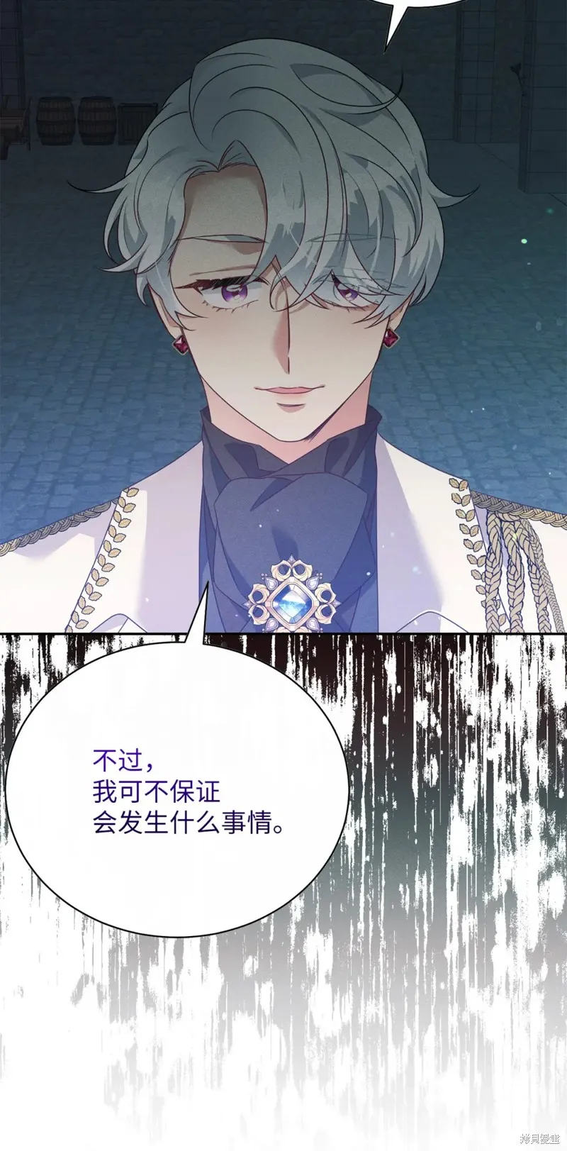 被抛弃的皇女要造反,第33话,第77张