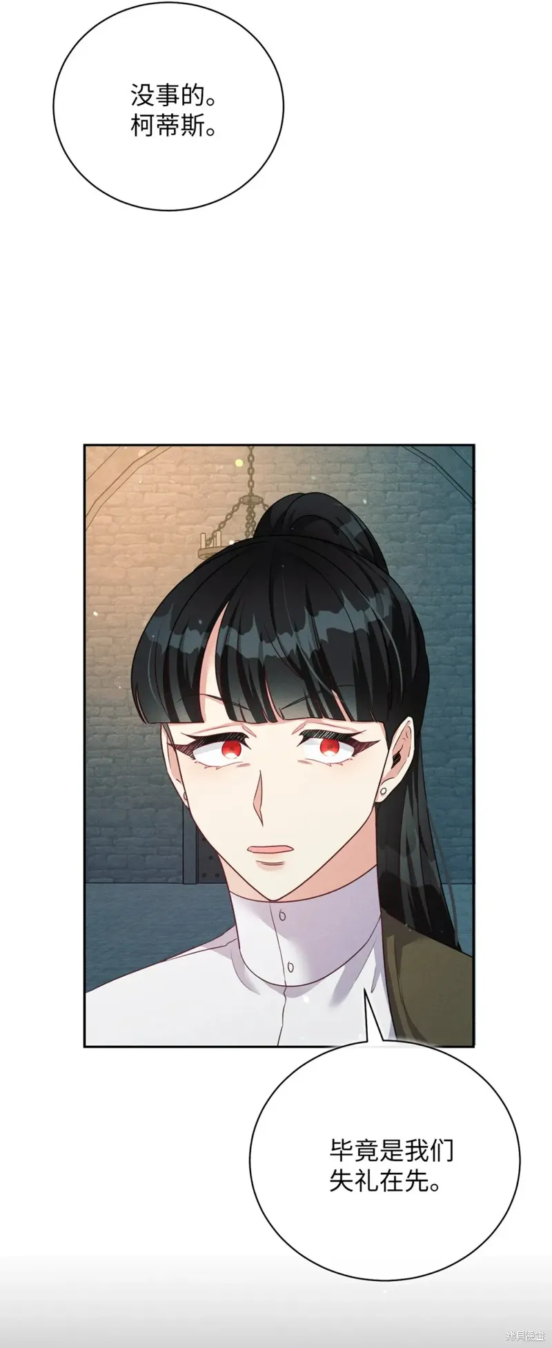被抛弃的皇女要造反,第33话,第79张