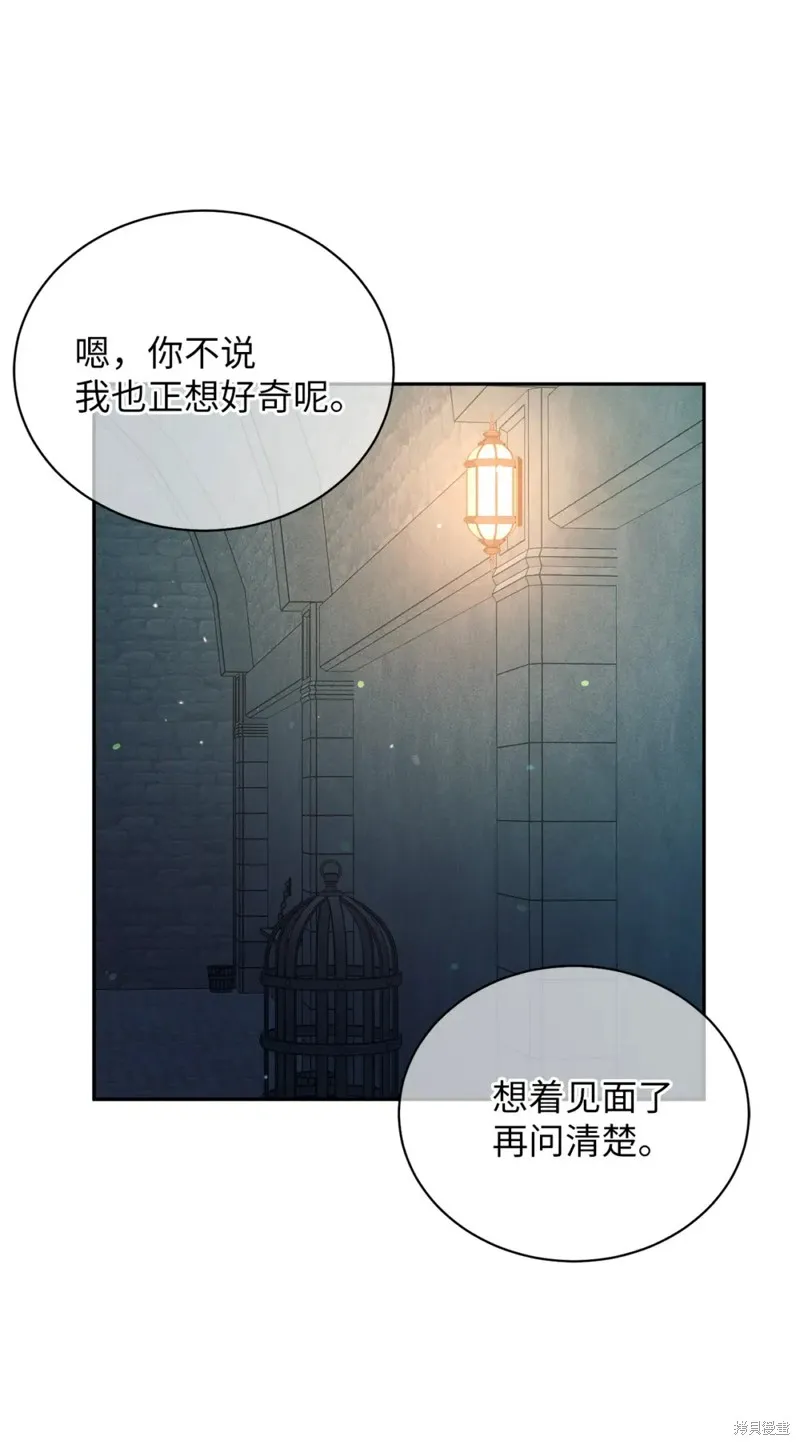 被抛弃的皇女要造反,第33话,第8张