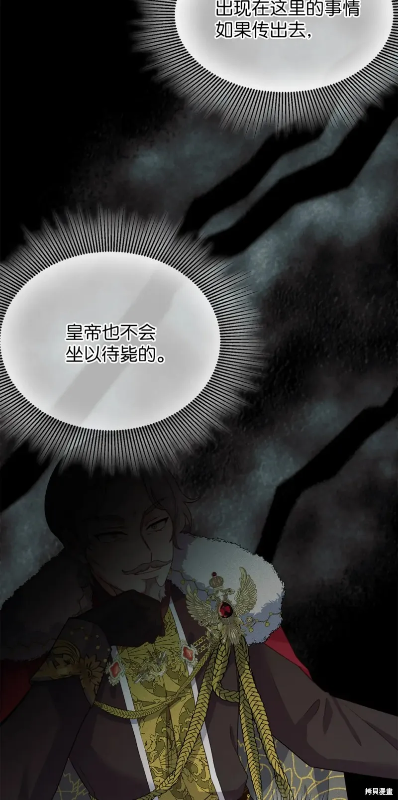 被抛弃的皇女要造反,第33话,第81张