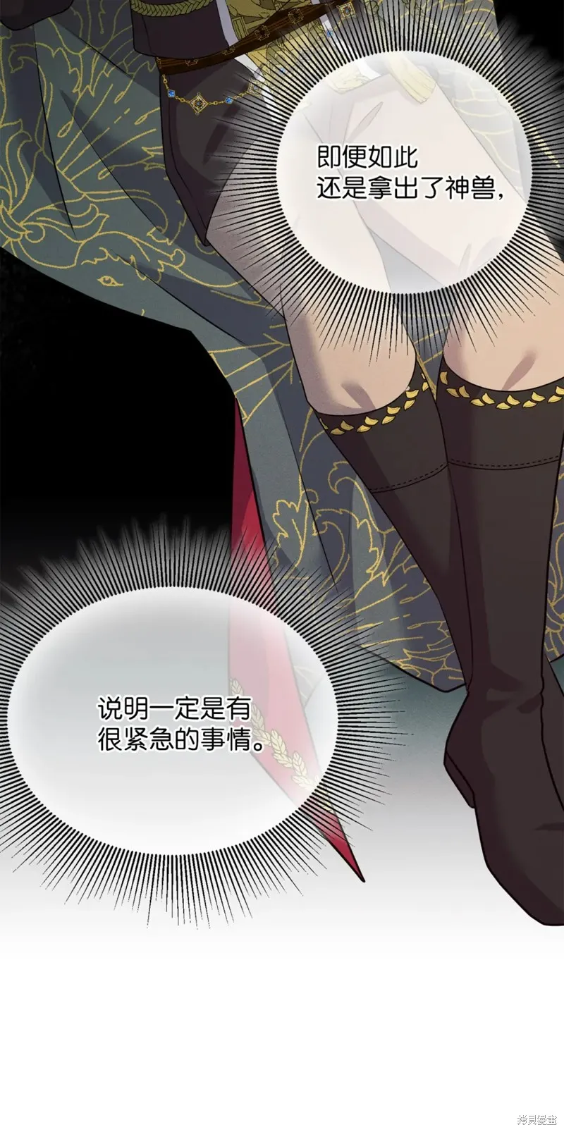被抛弃的皇女要造反,第33话,第82张