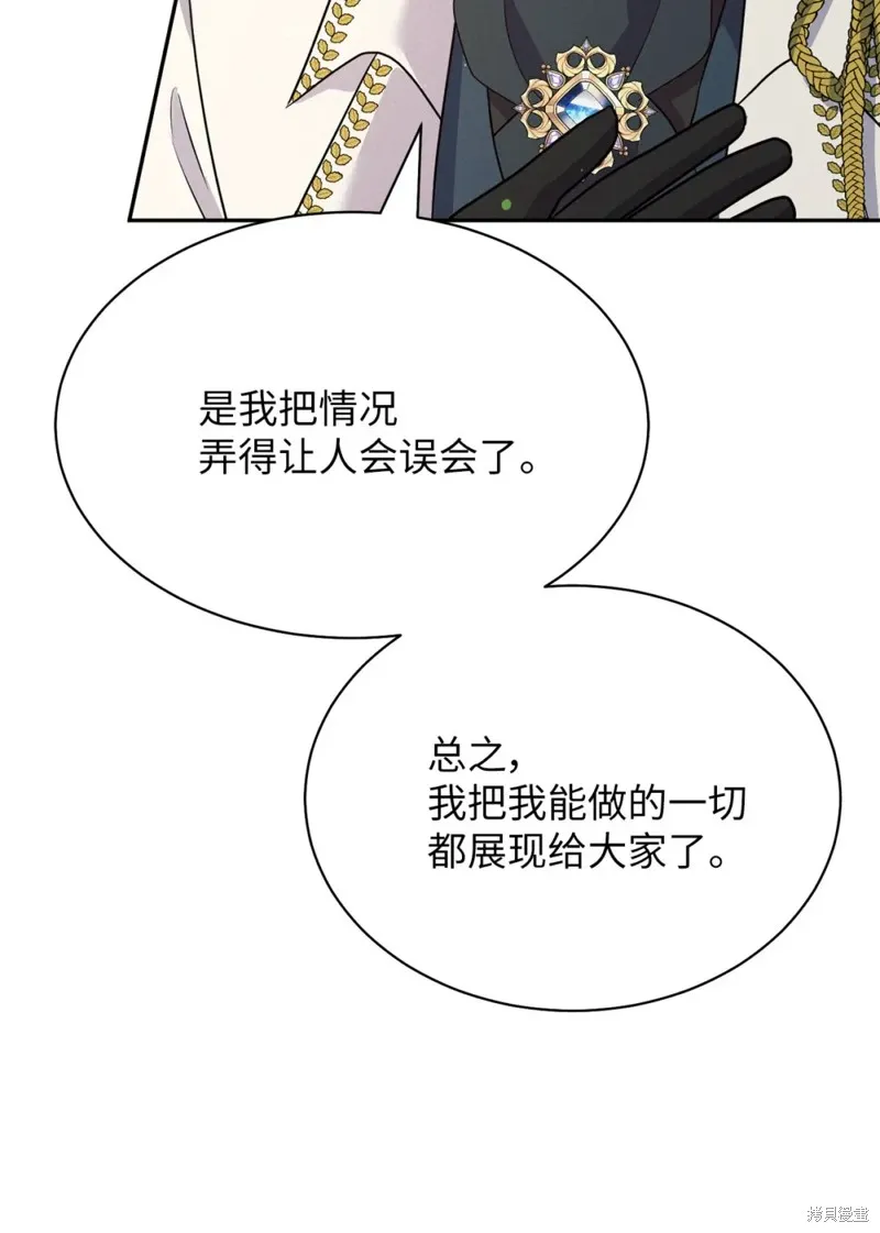 被抛弃的皇女要造反,第33话,第85张