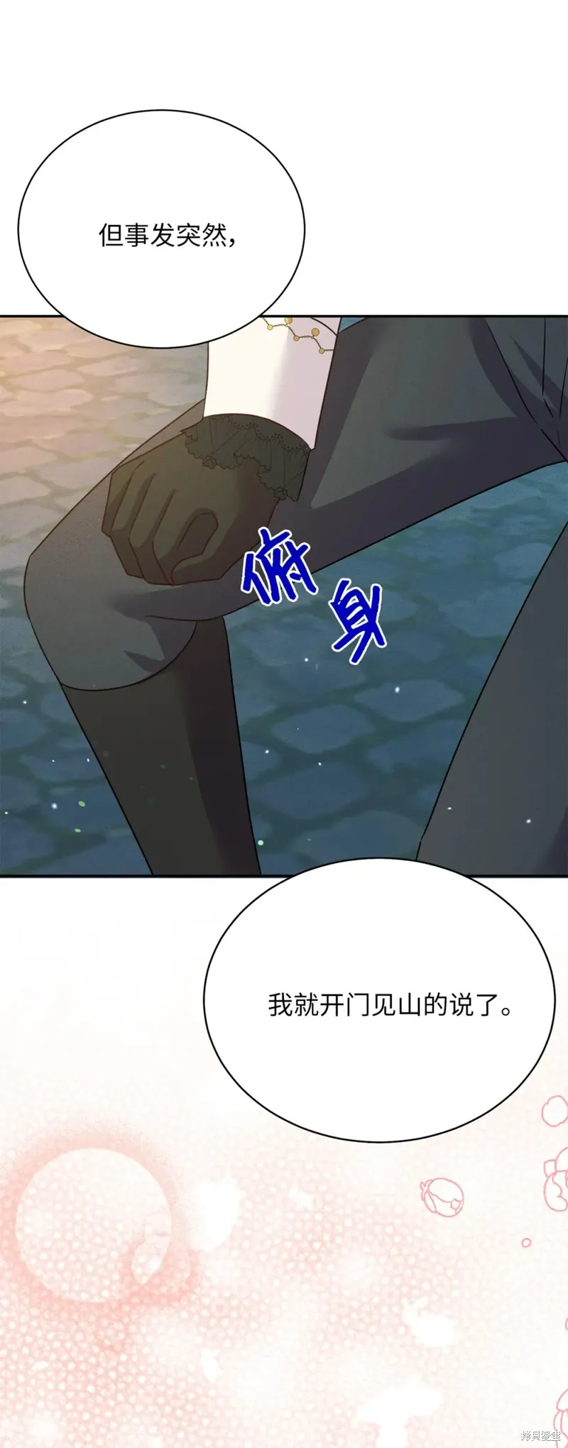 被抛弃的皇女要造反,第33话,第89张