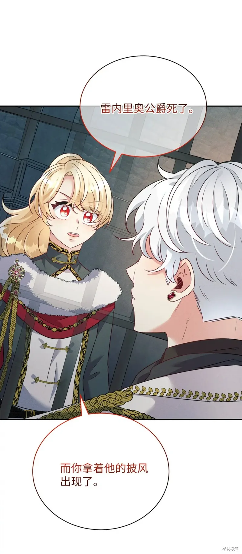 被抛弃的皇女要造反,第33话,第9张