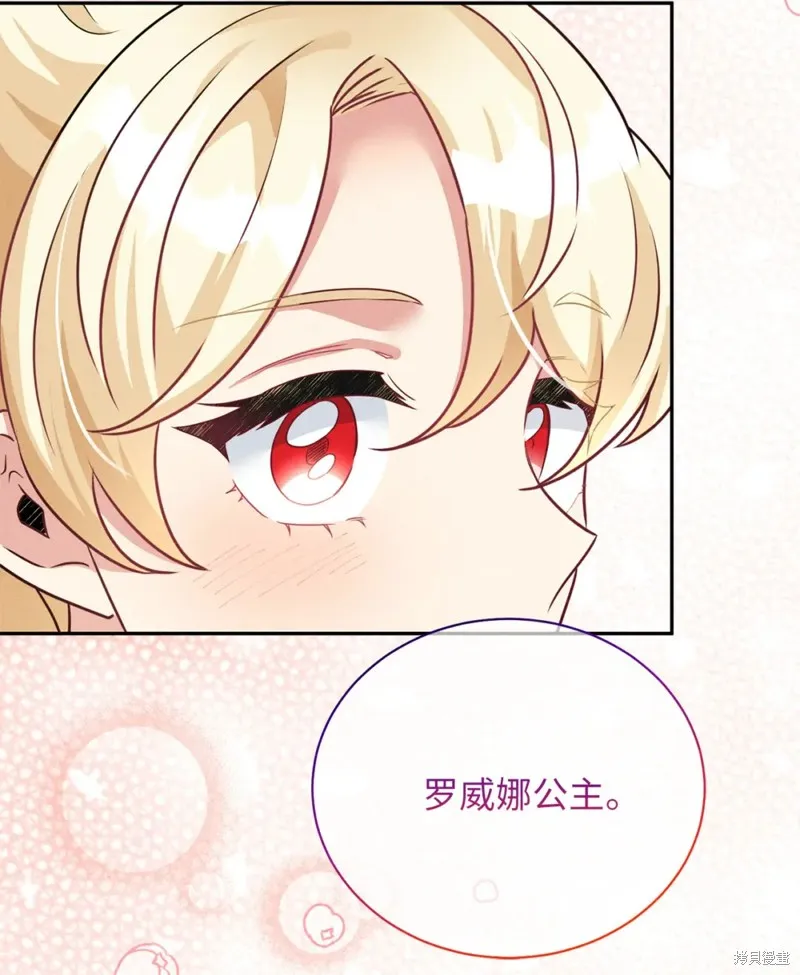 被抛弃的皇女要造反,第33话,第90张