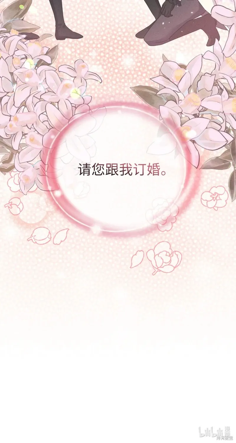 被抛弃的皇女要造反,第33话,第92张