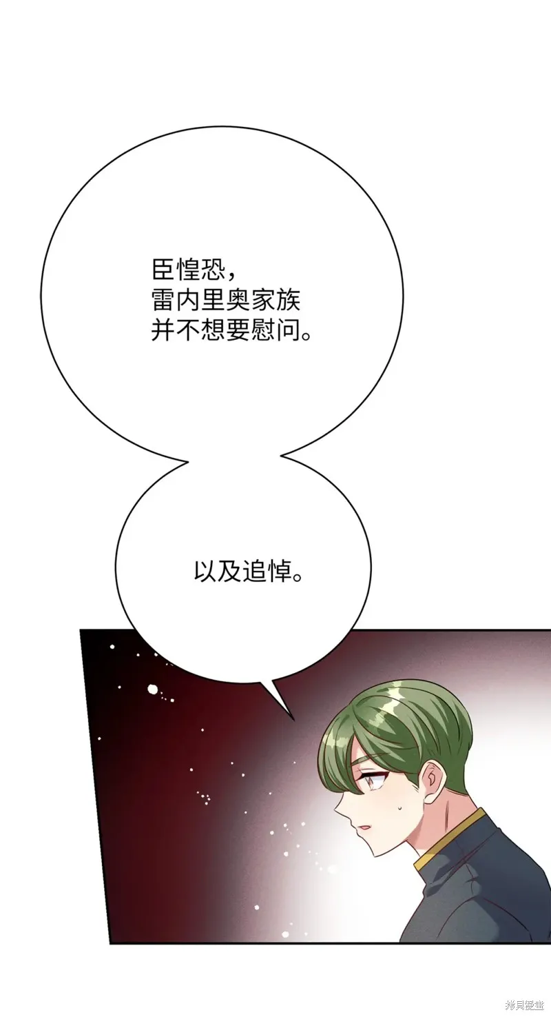被抛弃的皇女要造反,第35话,第10张