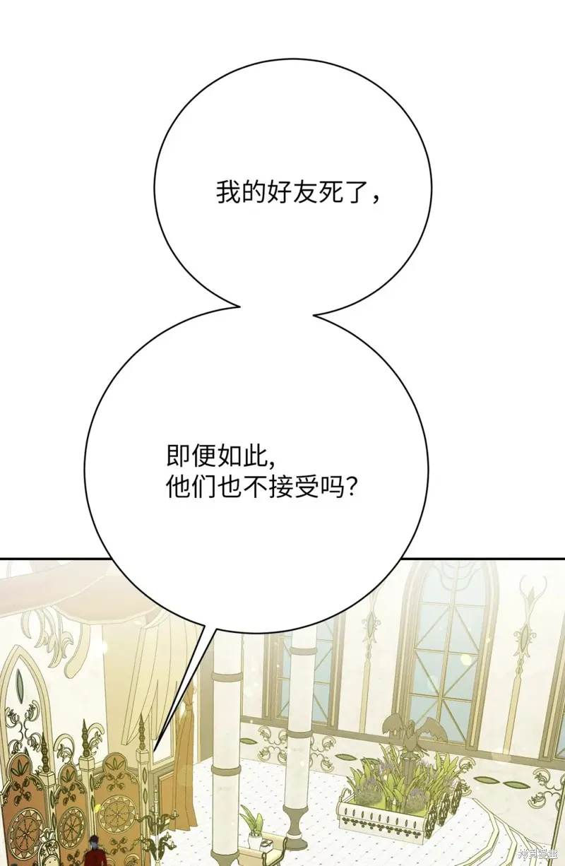 被抛弃的皇女要造反,第35话,第12张