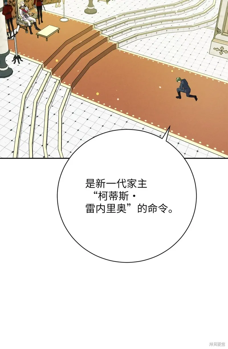 被抛弃的皇女要造反,第35话,第13张