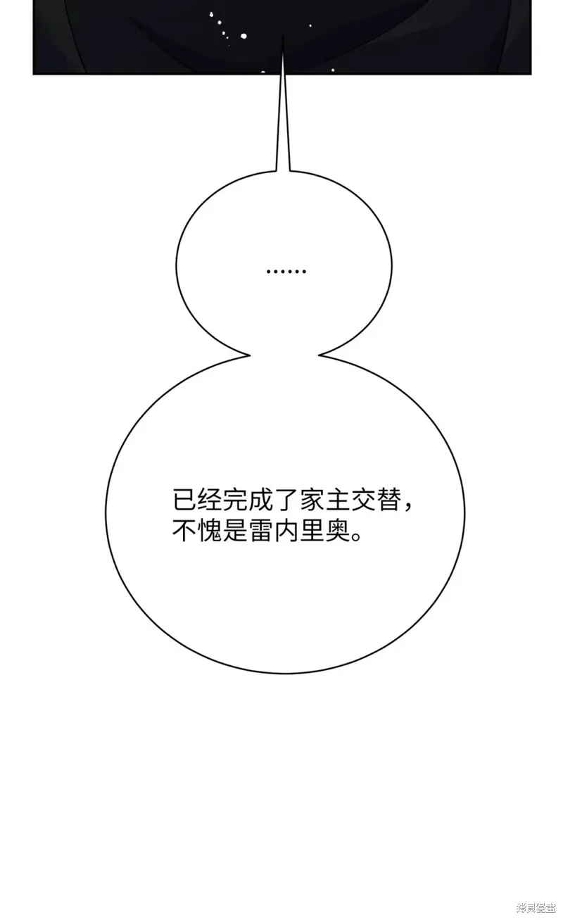 被抛弃的皇女要造反,第35话,第15张