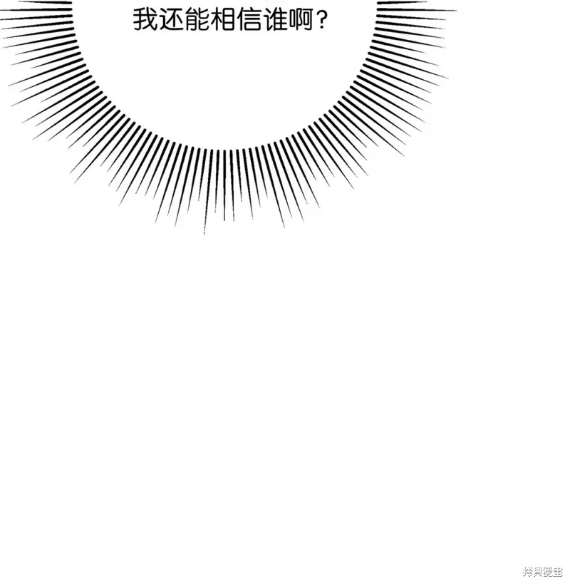 被抛弃的皇女要造反,第35话,第20张
