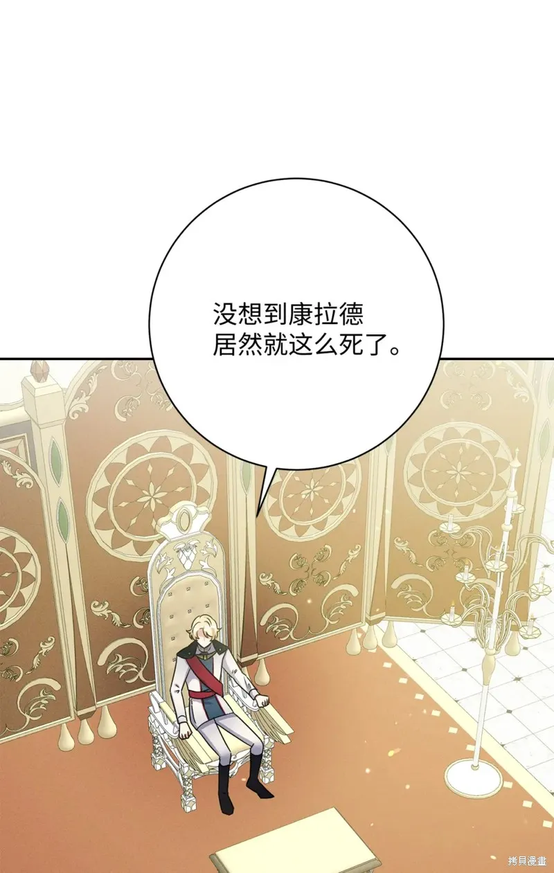 被抛弃的皇女要造反,第35话,第25张