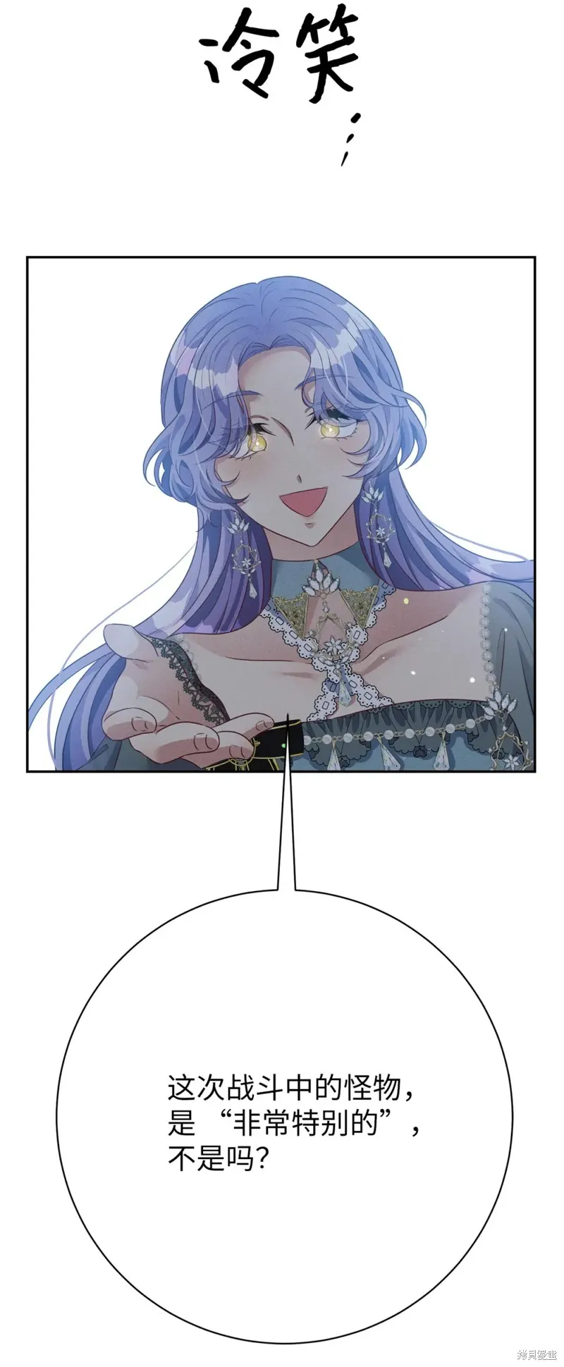被抛弃的皇女要造反,第35话,第31张
