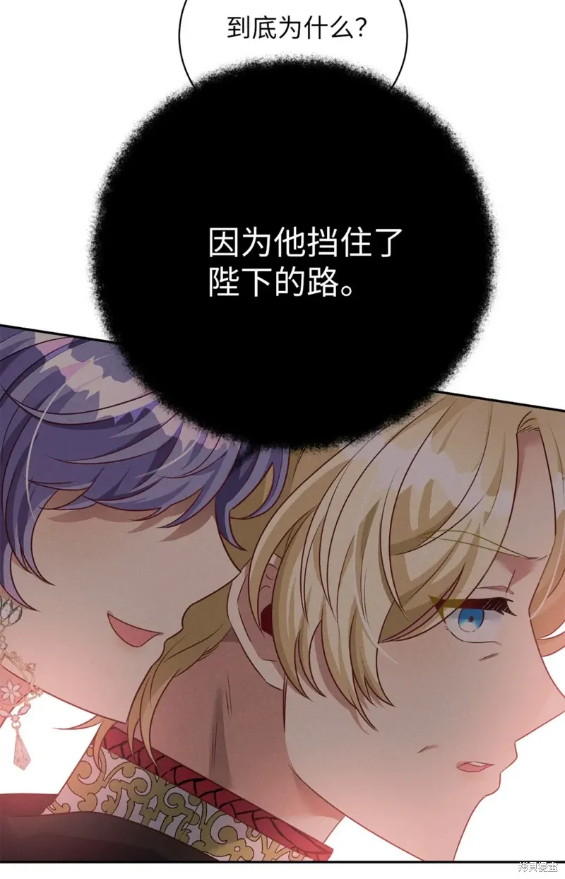 被抛弃的皇女要造反,第35话,第34张