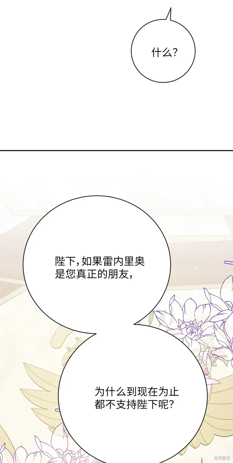 被抛弃的皇女要造反,第35话,第35张