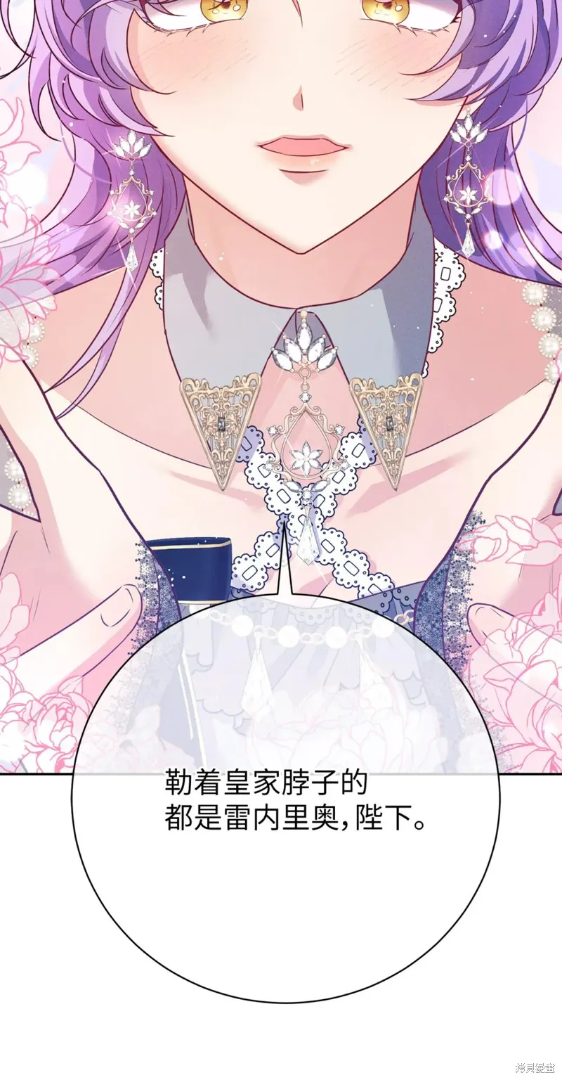 被抛弃的皇女要造反,第35话,第46张